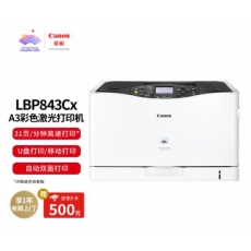 佳能（Canon）LBP843Cx A3幅面彩色激光单功能打印机（自动双面打印/U盘直接打印 商用办公）