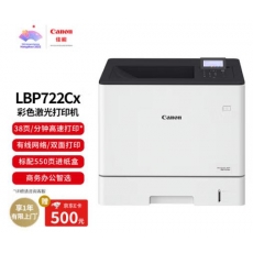 佳能（Canon）LBP722Cx A4幅面彩色激光单功能打印机（自动双面打印/U盘直接打印 商用办公）