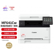 佳能（Canon）iC MF641Cw A4幅面无线彩色激光多功能一体机（打印/复印/扫描/大容量进纸 商用）