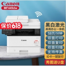 佳能mf449dw/443/441无线黑白激光打印机商用办公家用复印扫描自动双面高速一体机WIFI MF449dw【打印/复印/扫描/传真】38页/分