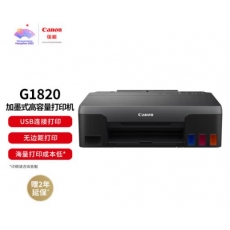佳能（Canon）G1820大容量可加墨彩色单功能打印机（作业打印/照片打印 学生/家用）
