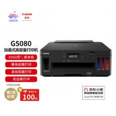 佳能（Canon）G5080大容量可加墨彩色单功能打印机（文档打印/照片打印 WiFi 自动双面 商用 ）
