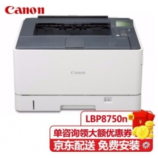 佳能（Canon) LBP8750n打印机 A3A4黑白网络激光自定义打印 官方标配(主机+原装耗材+随机配件)