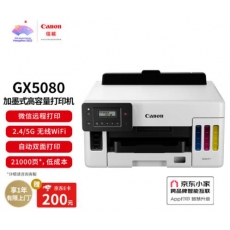 佳能（Canon）GX5080 加墨式高容量商用打印机（打印/双频WiFi 5G/自动双面/大印量）