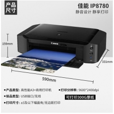 佳能ix6780/6880/ip8780彩色A3喷墨专业照片打印机商用办公不干胶皮纹纸铜版纸wifi 无线版IP8780官方标配【六色独立墨盒】